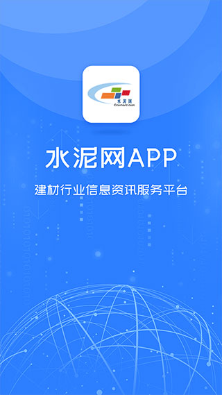 中国水泥网app1