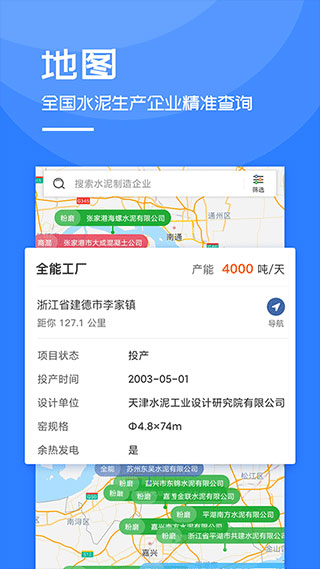 中国水泥网app5