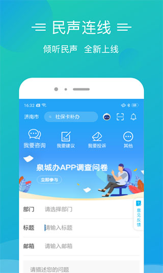 泉城办app3