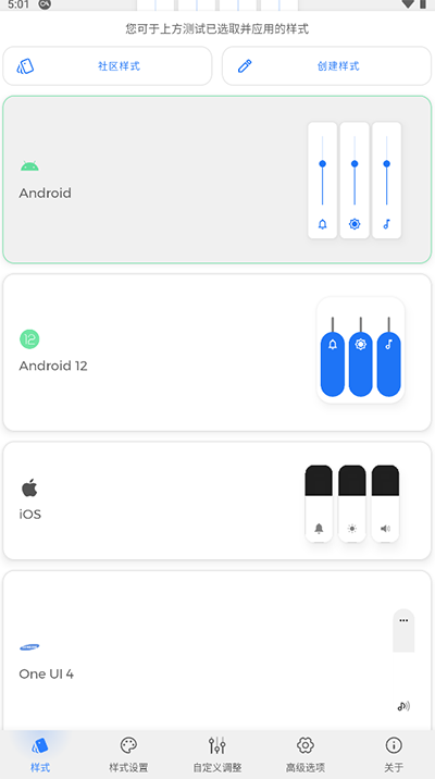 音量面板样式app2