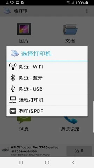 趣打印app4