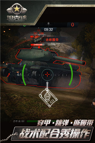 坦克连单机版5