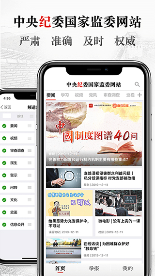 中央纪委网站app2