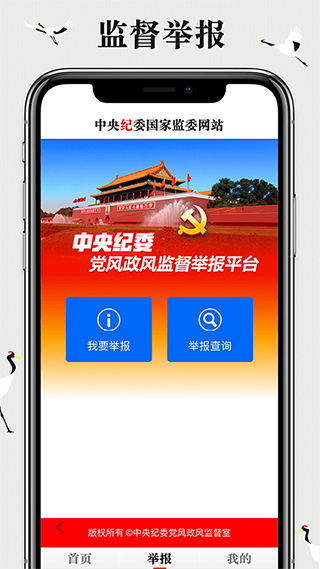 中央纪委网站app4