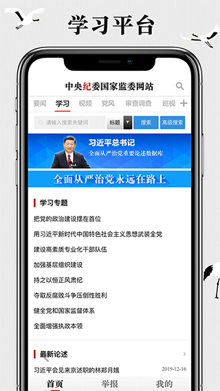 中央纪委网站app3