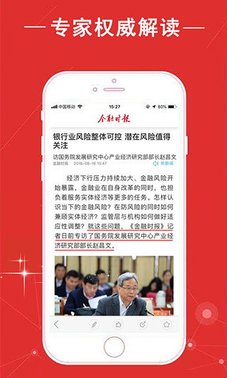 金融时报app官方版5