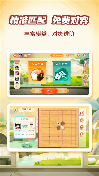 有道纵横棋院app2