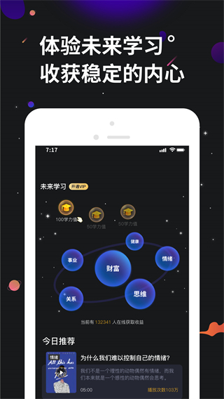 学力星球app1