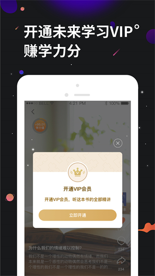 学力星球app3