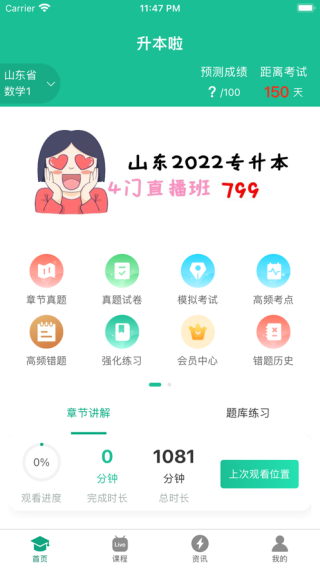 升本啦app官方版2