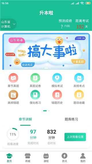 升本啦app官方版4