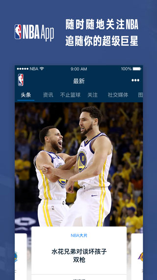 NBAapp官方版3