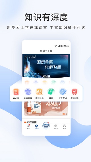 新华网app官方版1