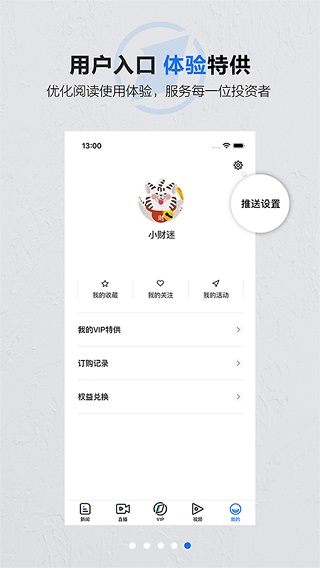 第一财经app客户端3