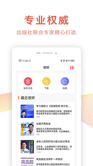 乐龄听书app4