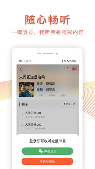 乐龄听书app5