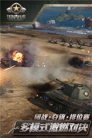 坦克连游戏4