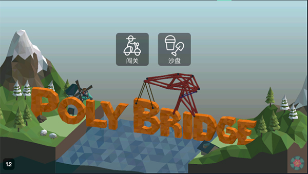 桥梁建筑师手机版2