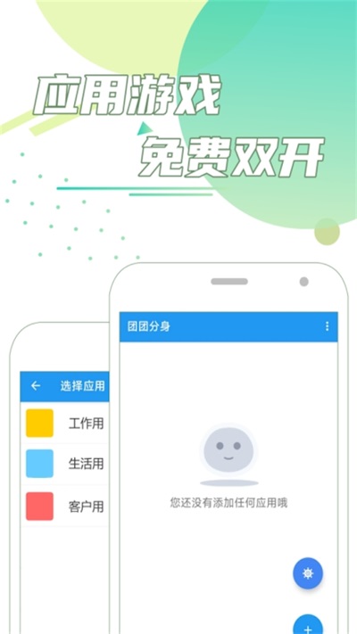 团团分身app2