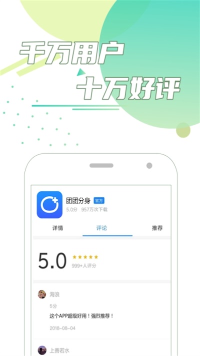 团团分身app1