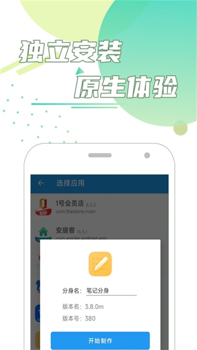 团团分身app4