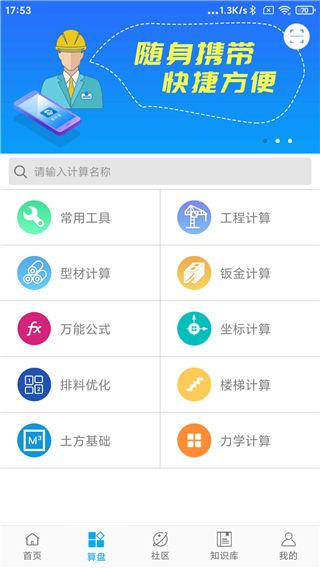 算料宝app2