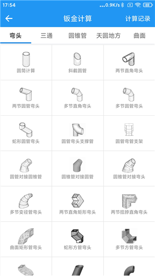 算料宝app1