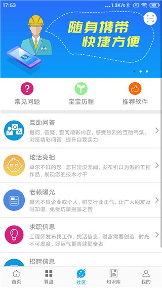 算料宝app4