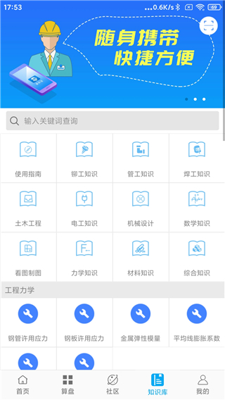 算料宝app3