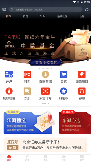 东海通app2