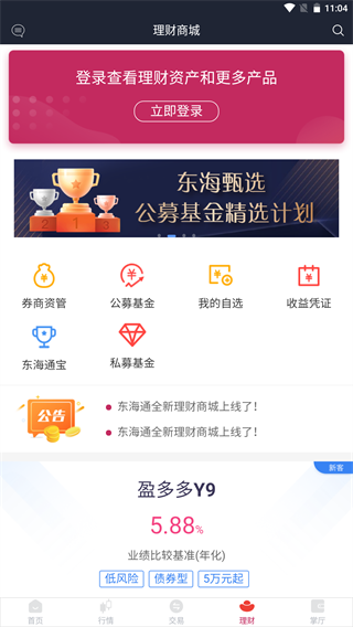 东海通app5