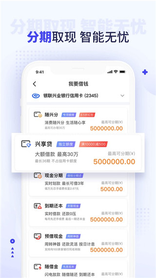 好兴动信用卡app最新版1