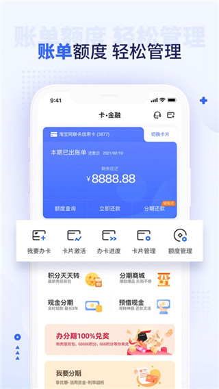 好兴动信用卡app最新版3