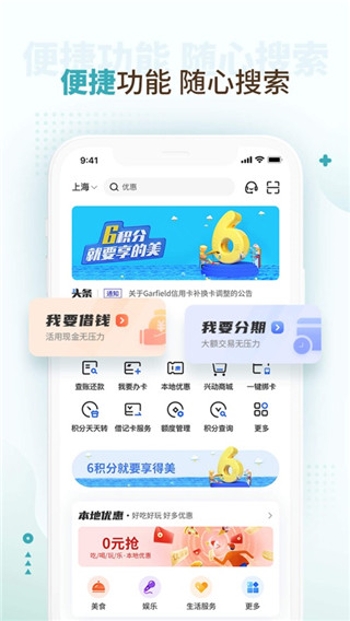 好兴动信用卡app最新版5