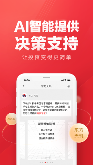 东方赢家财富版app4