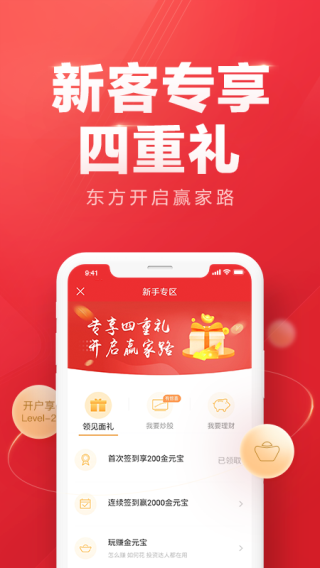 东方赢家财富版app2