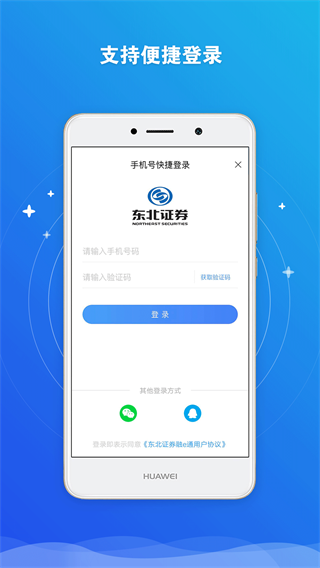 东北证券融e通手机版4