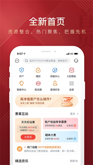 华西证券手机交易app1