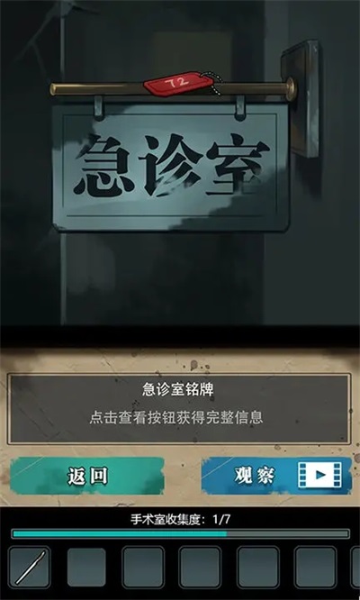 诡秘医院中文版4