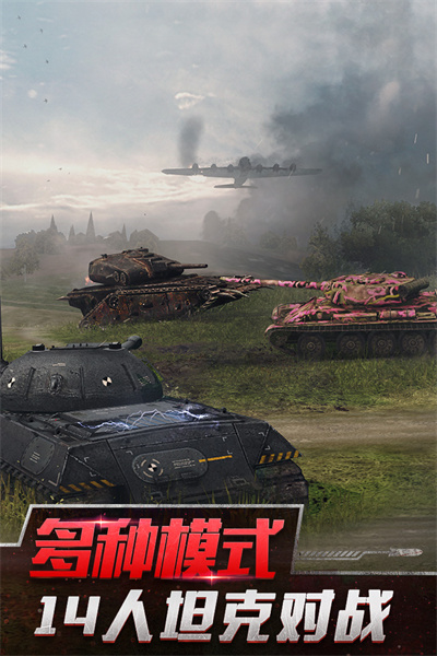 坦克世界闪击战破解版4