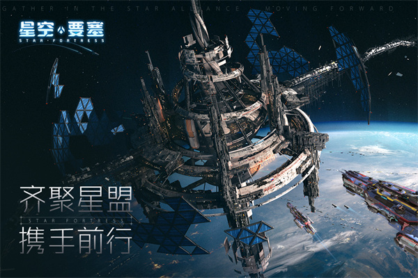 星空要塞破解无限钻石版3