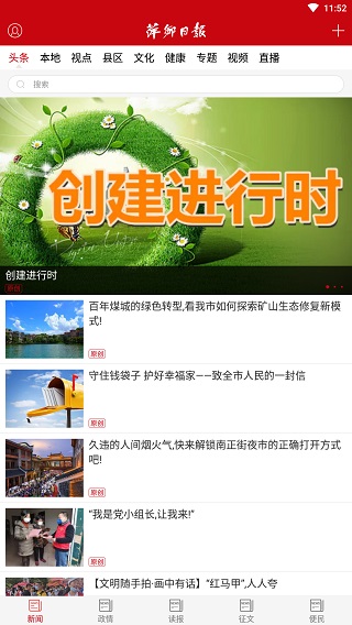 萍乡日报app1