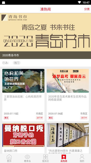 爱青岛手机客户端app2