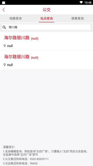 爱青岛手机客户端app3