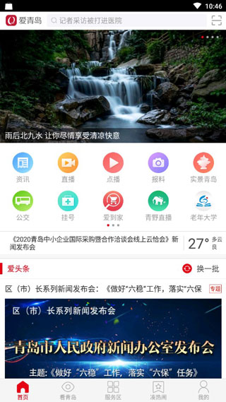 爱青岛手机客户端app1