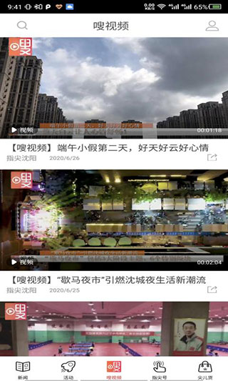 指尖沈阳app最新版本4