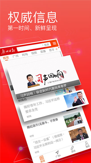 广州日报app2