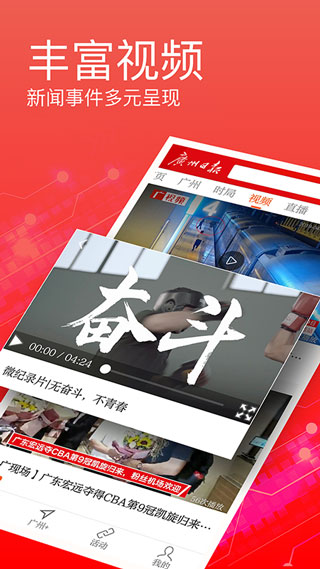 广州日报app1