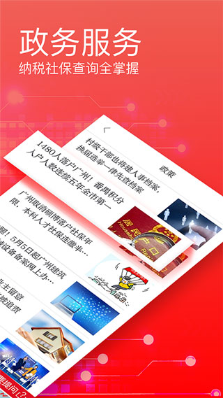 广州日报app4