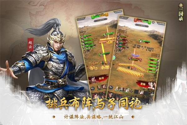 真三国录官方版5